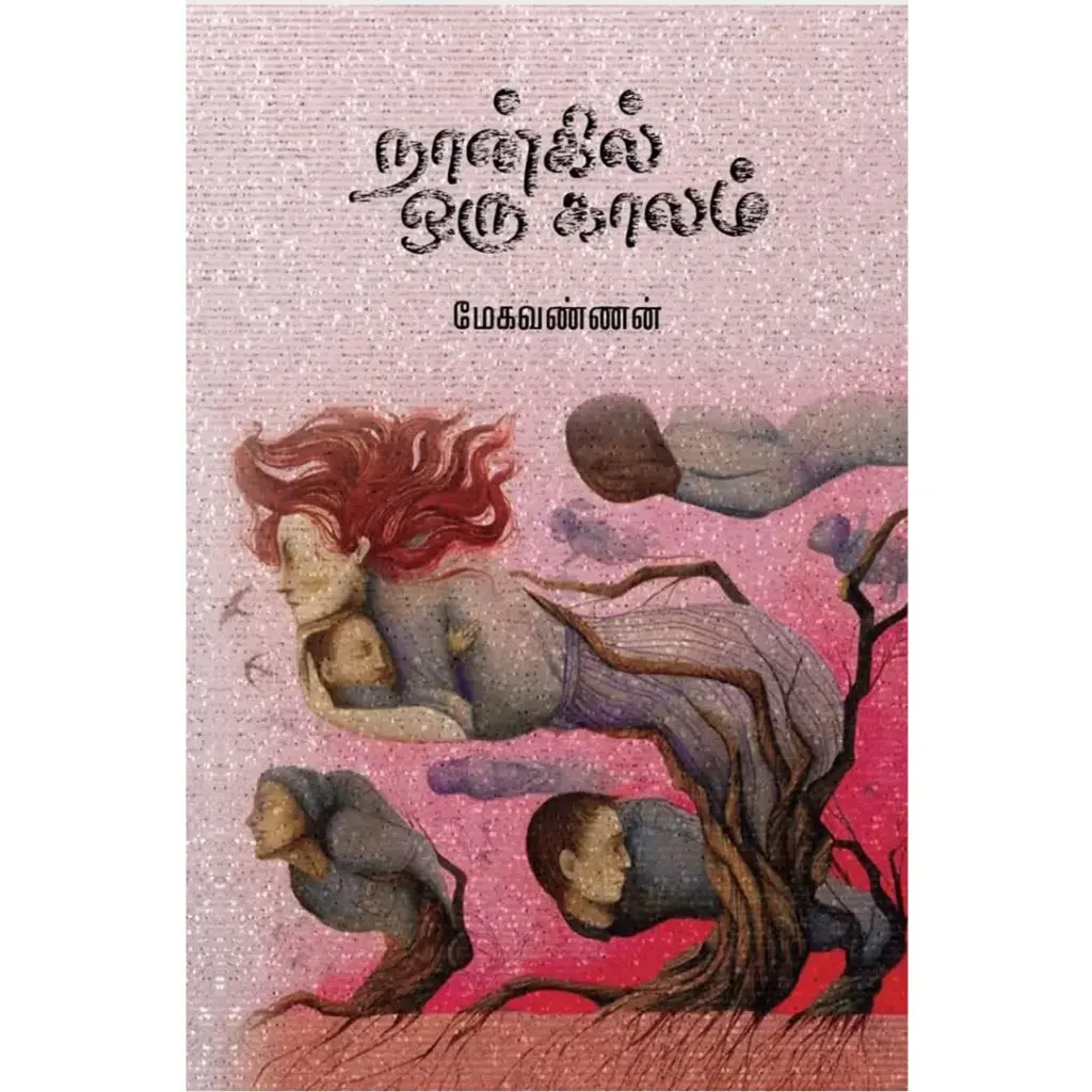 நான்கில் ஒரு காலம்
