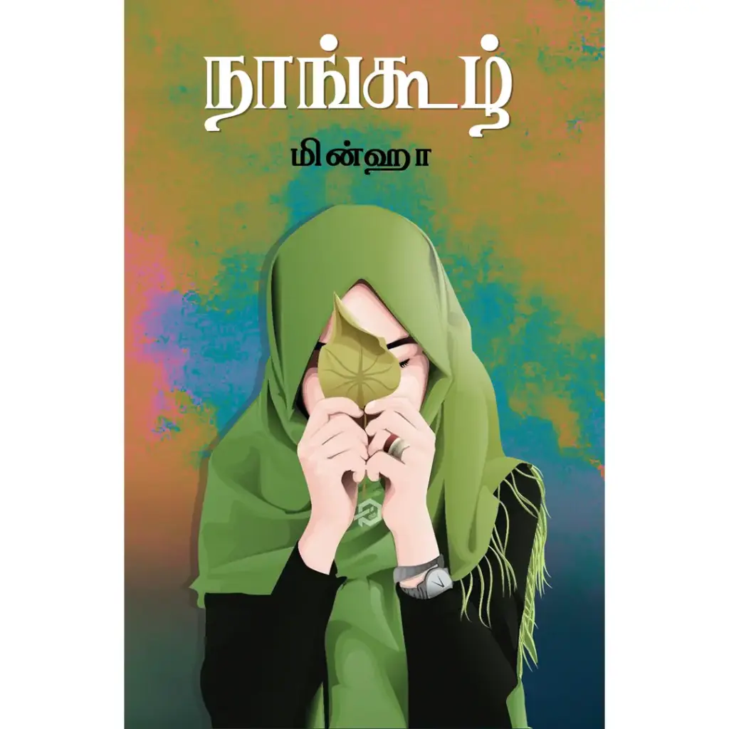 நாங்கூழ்