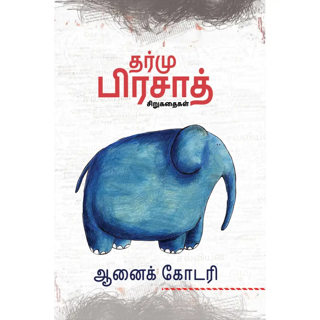ஆனைக் கோடரி