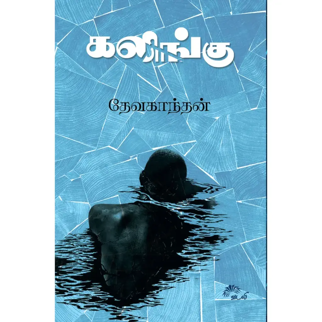 கலிங்கு