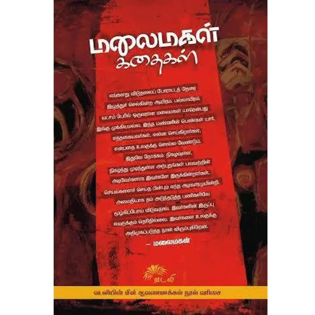 மலைமகள் கதைகள்