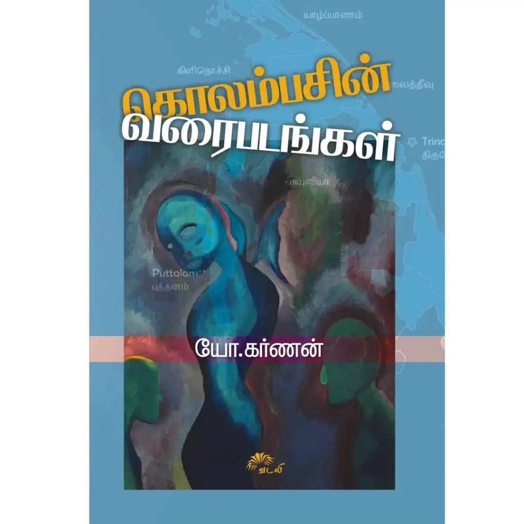 கொலம்பசின் வரைபடங்கள்