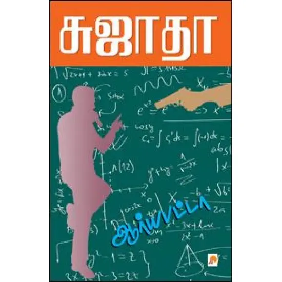 ஆர்யபட்டா