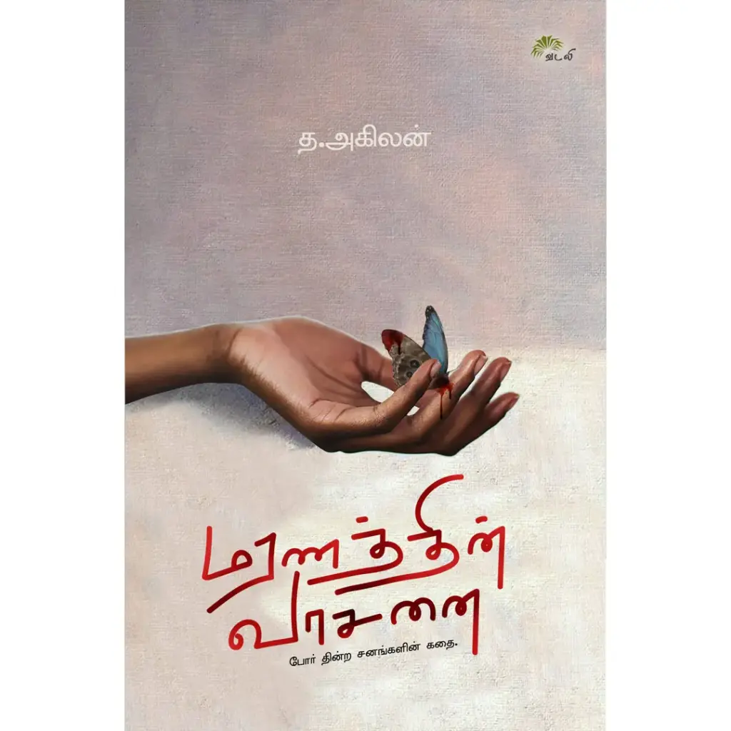 மரணத்தின் வாசனை