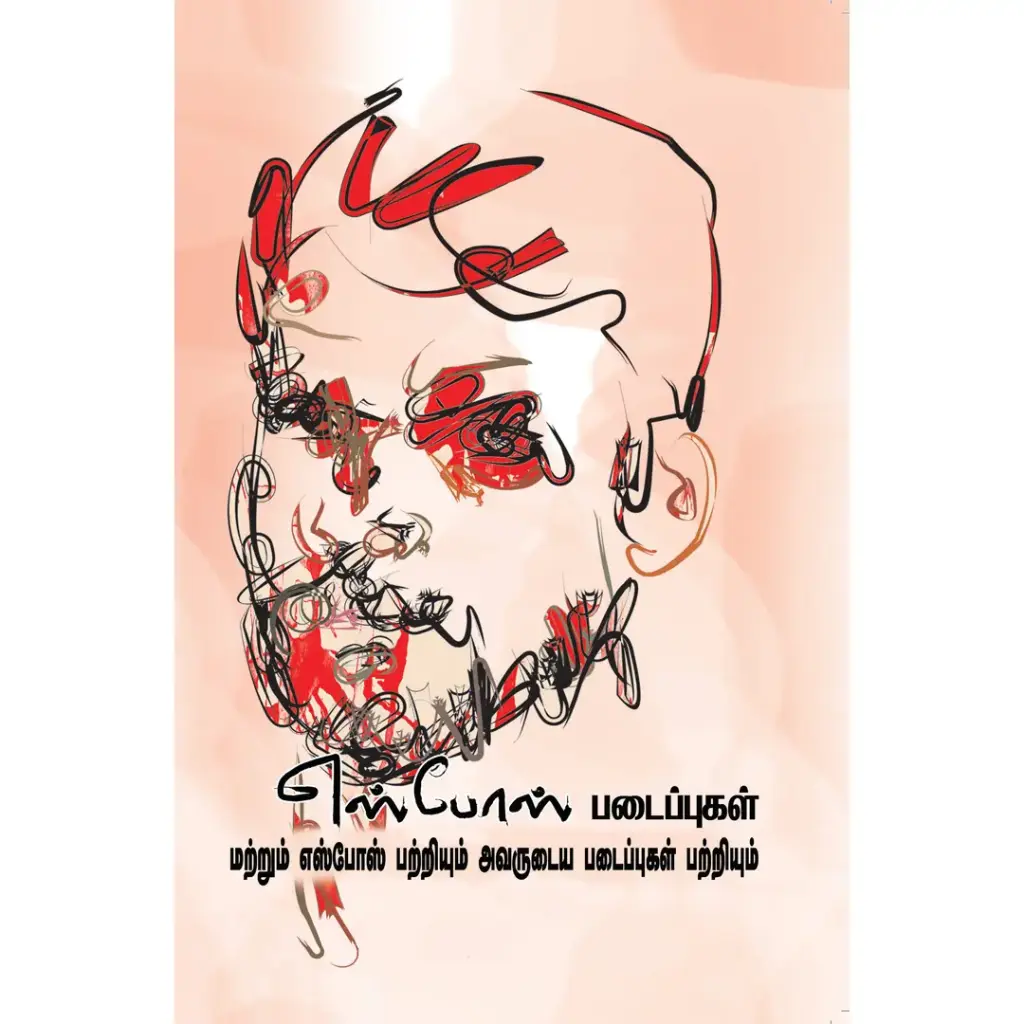 எஸ் போஸ் படைப்புகள்