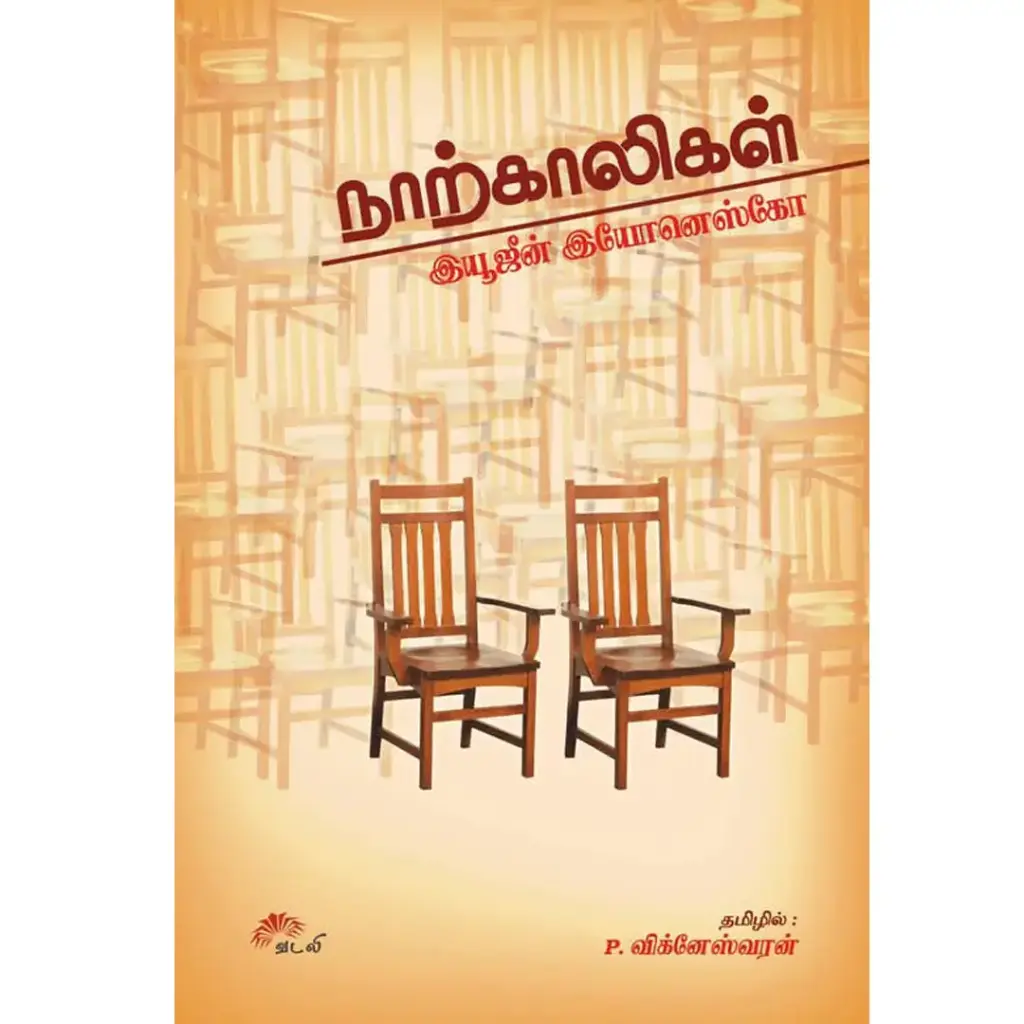 நாற்காலிகள்