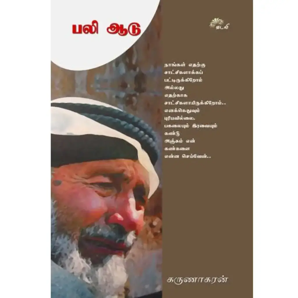 பலி ஆடு