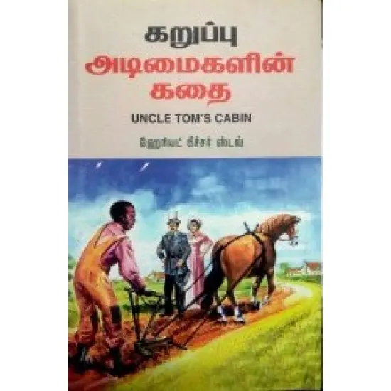 கறுப்பு அடிமைகளின் கதை