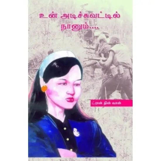 உன் அடிச்சுவட்டில் நானும்...