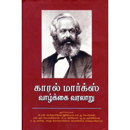 கார்ல் மார்க்ஸ் வாழ்க்கை வரலாறு