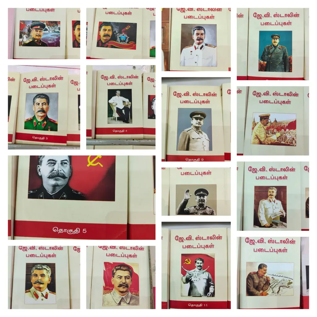 ஜே.வி. ஸ்டாலின் படைப்புகள் (15 தொகுதிகள்)