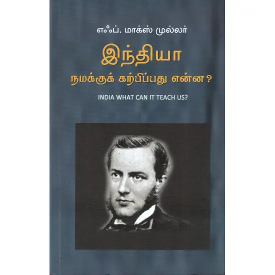 இந்தியா நமக்குக் கற்பிப்பது என்ன?