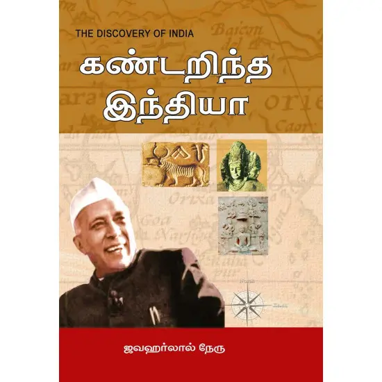 கண்டறிந்த இந்தியா