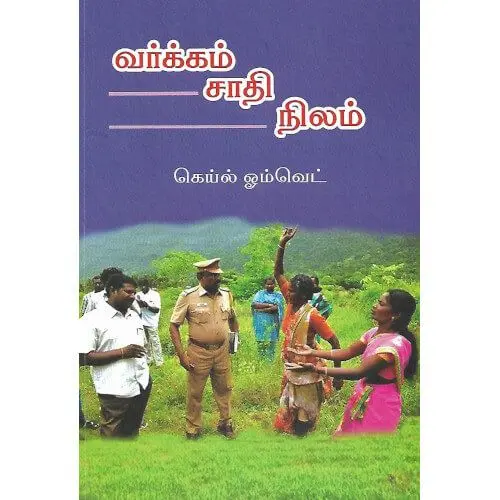 வர்க்கம் - சாதி - நிலம்