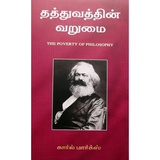 தத்துவத்தின் வறுமை