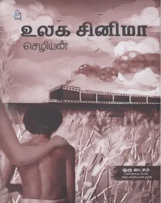 உலக சினிமா