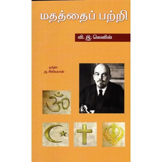 மதத்தைப் பற்றி