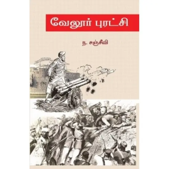 வேலூர் புரட்சி