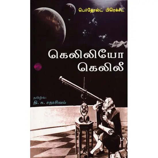 கெலிலியோ கெலிலீ