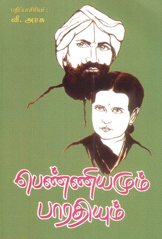 பெண்ணியமும் பாரதியும்