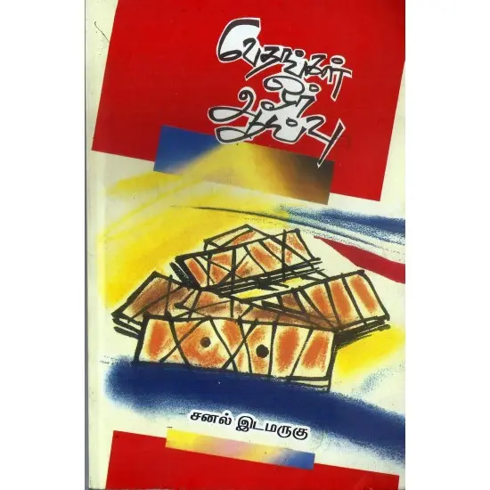 வேதங்கள் - ஓர் ஆய்வு