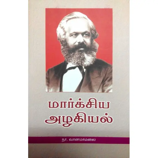 மார்க்சிய அழகியல்