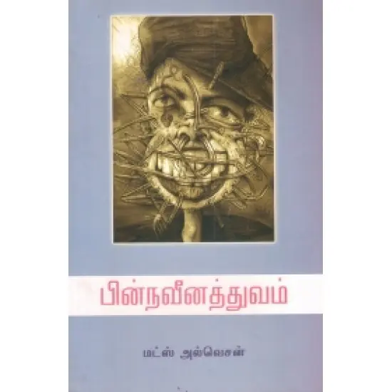 பின்நவீனத்துவம்