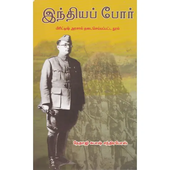 இந்தியப் போர்