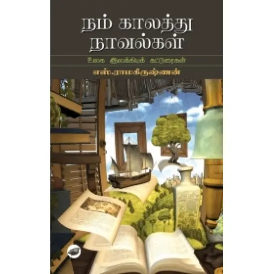 நம் காலத்து நாவல்கள்
