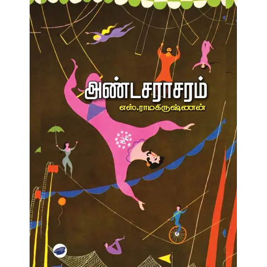 அண்டசராசரம்