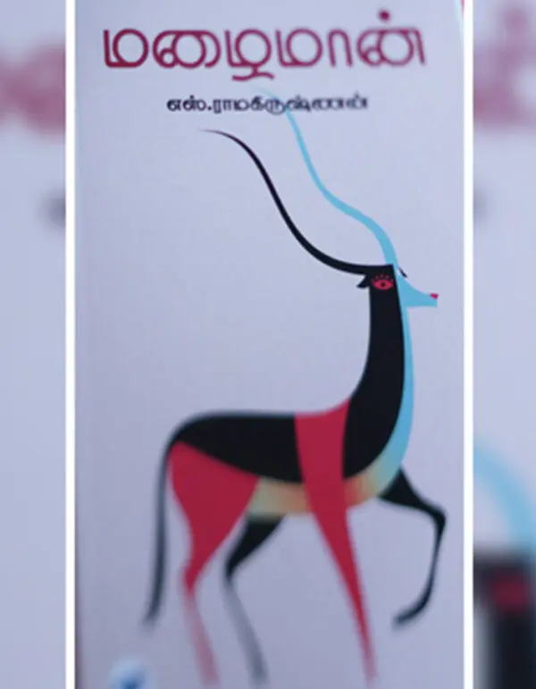 மழைமான்