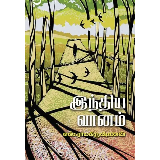 இந்திய வானம்