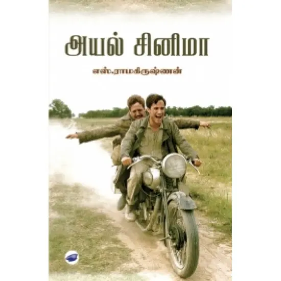 அயல் சினிமா