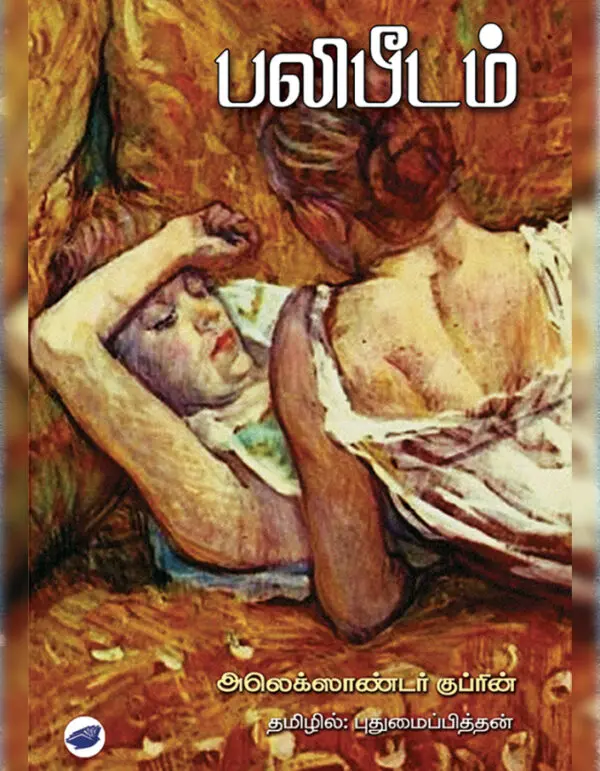 பலிபீடம்