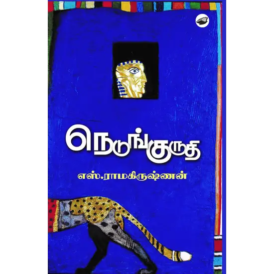 நெடுங்குருதி