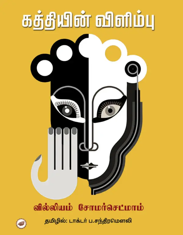 கத்தியின் விளிம்பு