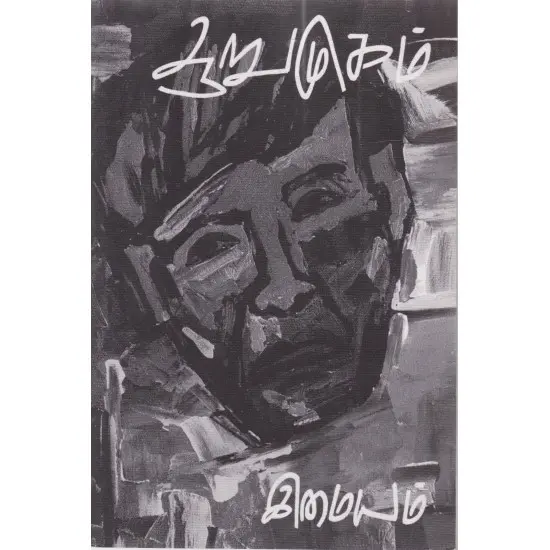 ஆறுமுகம்