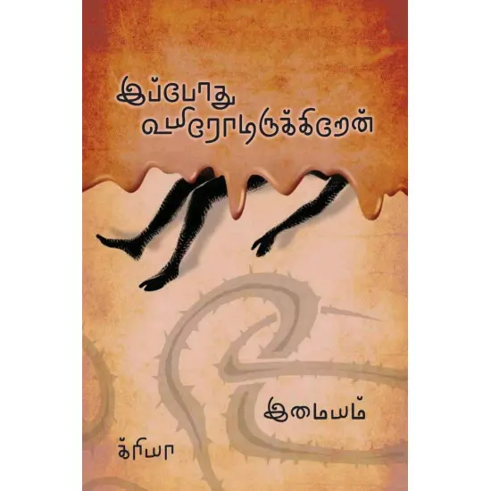 இப்போது உயிரோடிருக்கிறேன்