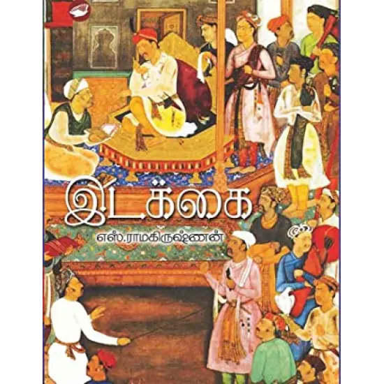 இடக்கை