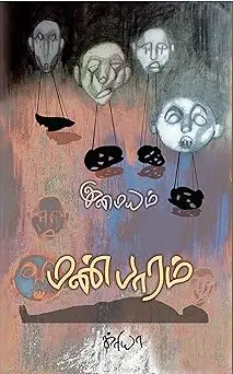 மண்பாரம்