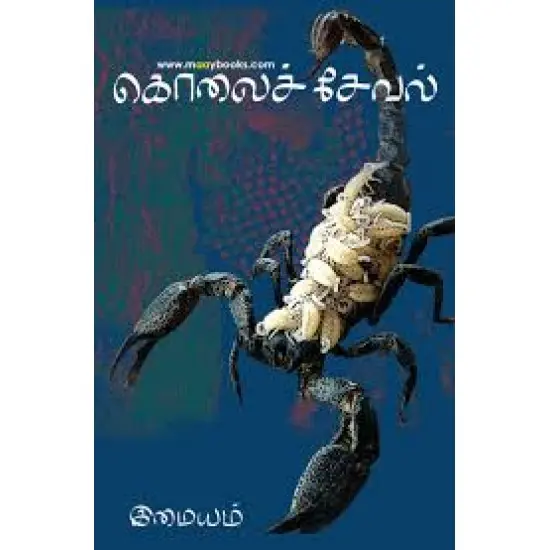 கொலைச்சேவல்