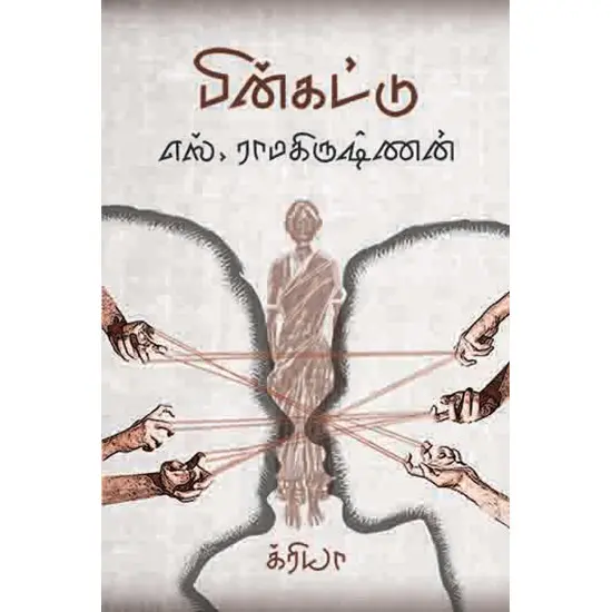 பின்கட்டு