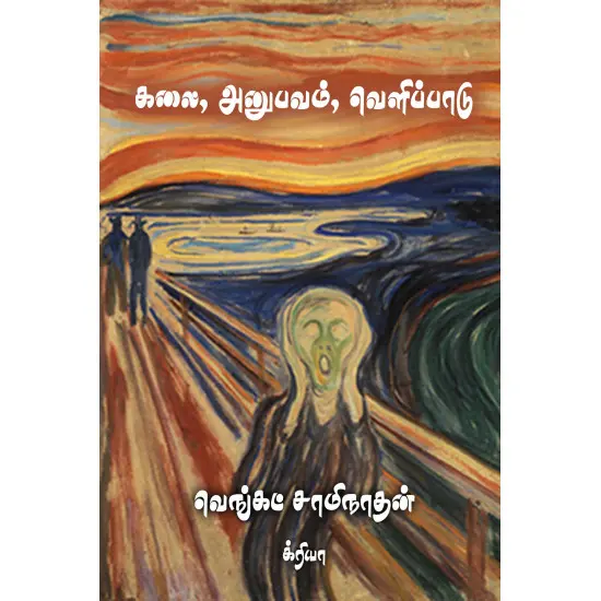 கலை, அனுபவம், வெளிப்பாடு