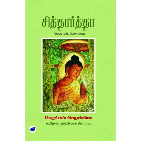 சித்தார்த்தா