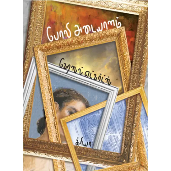 போலி அடையாளம்