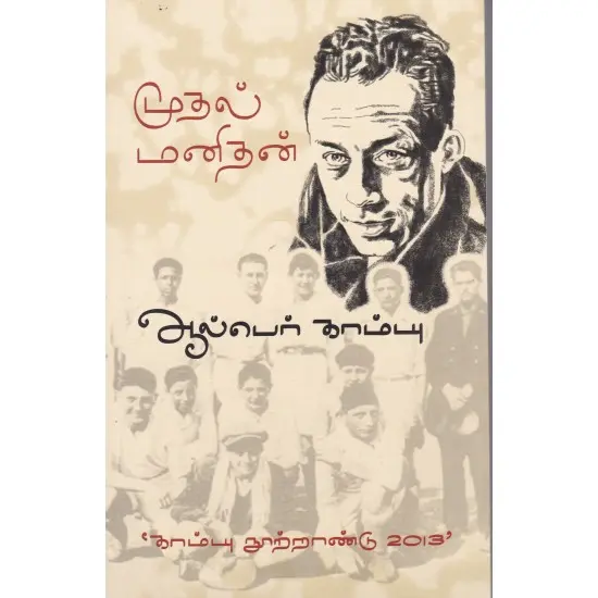 முதல் மனிதன்