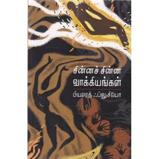 சின்னச் சின்ன வாக்கியங்கள்