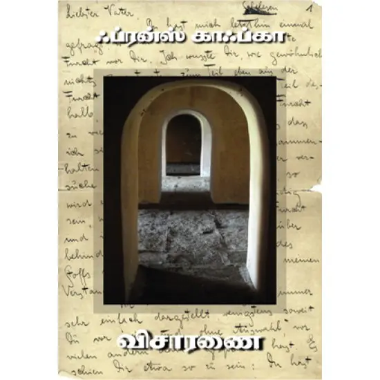 விசாரணை