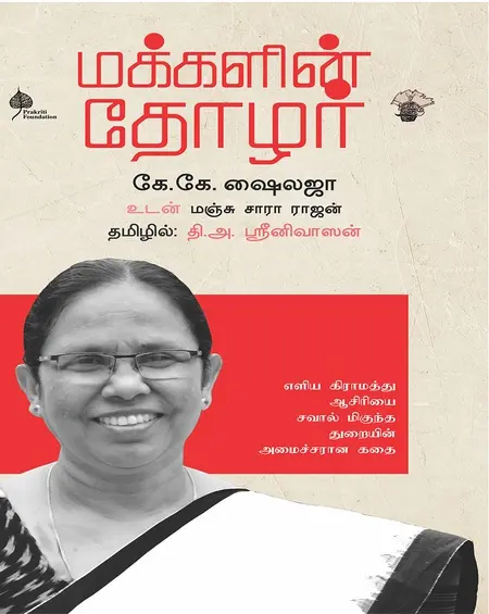 மக்களின் தோழர்