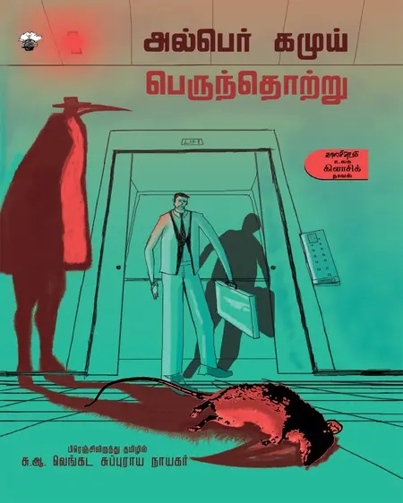 பெருந்தொற்று